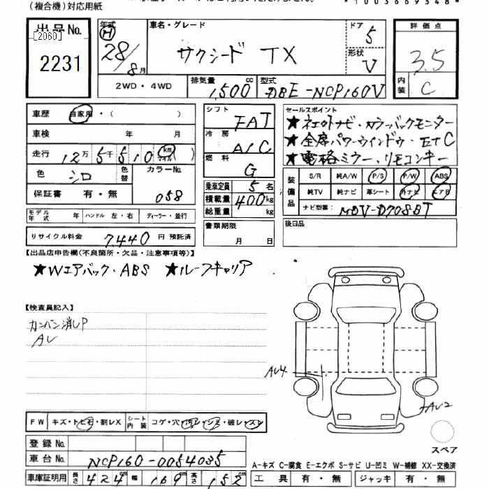 TOYOTA SUCCEED WAGON