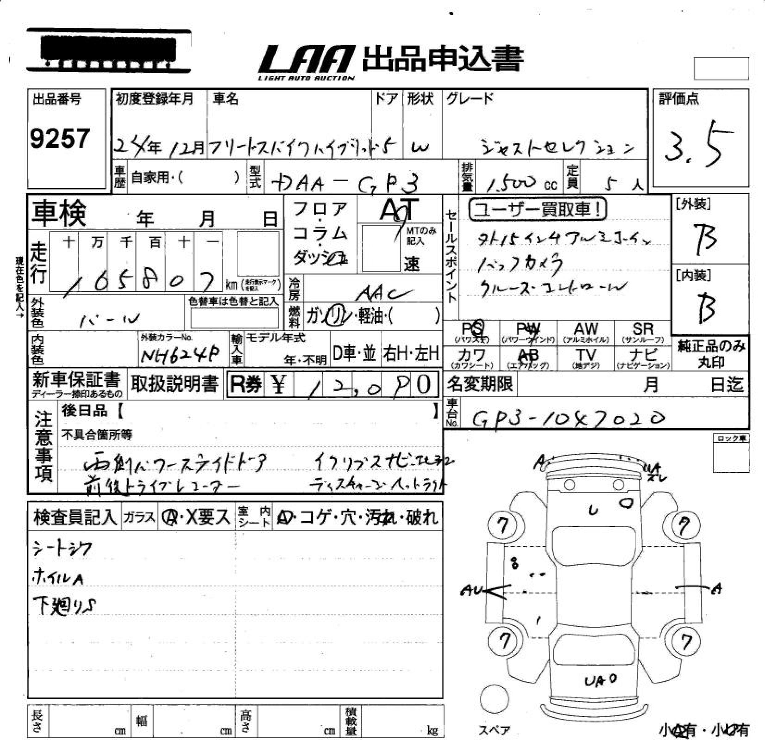 HONDA FREED SPIKE HYBRID