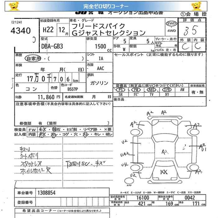 HONDA FREED SPIKE
