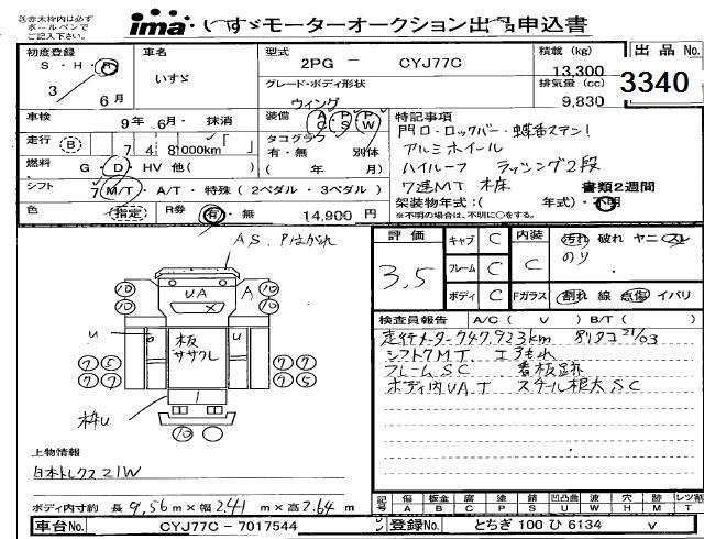 ISUZU OTHER
