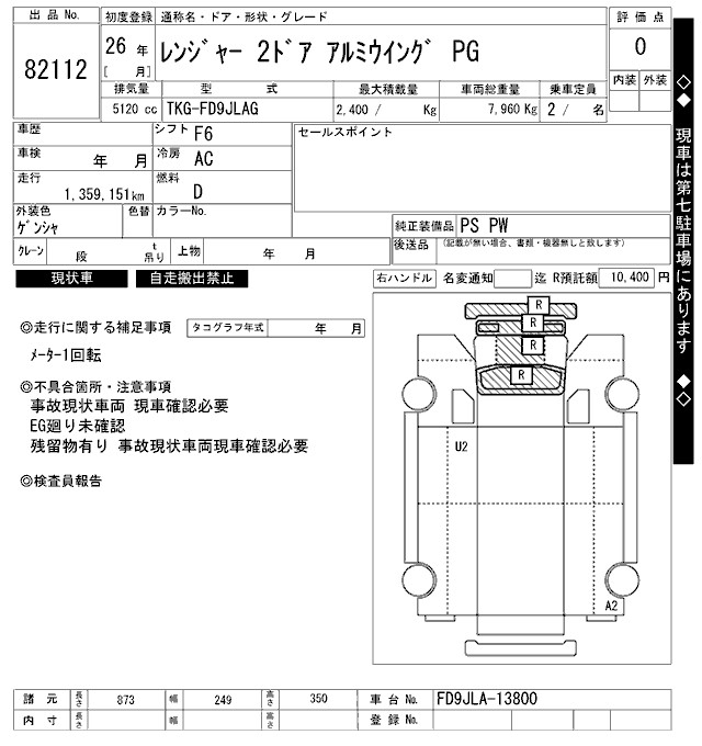 HINO RANGER