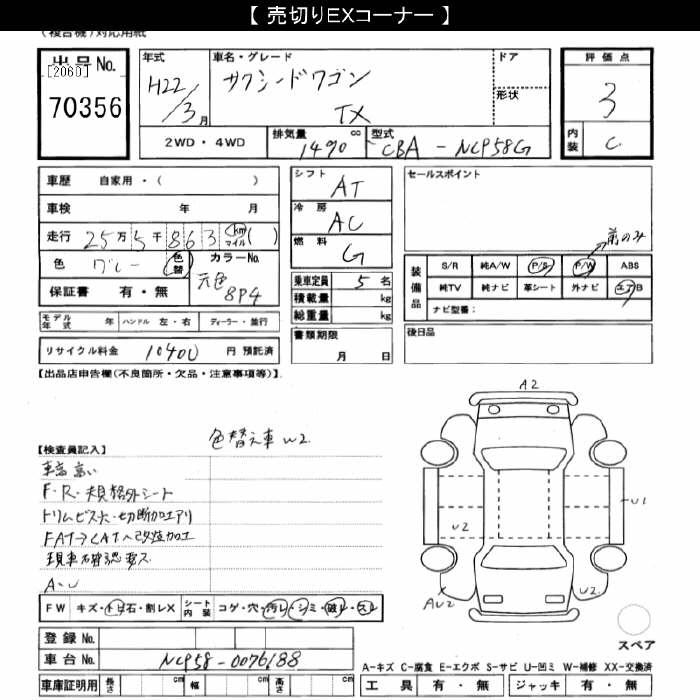 TOYOTA SUCCEED WAGON
