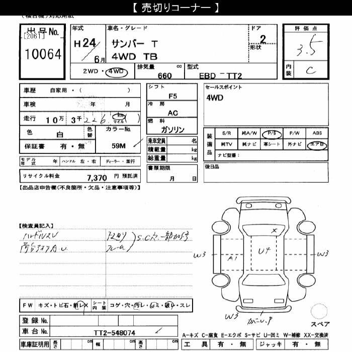 SUBARU SAMBAR