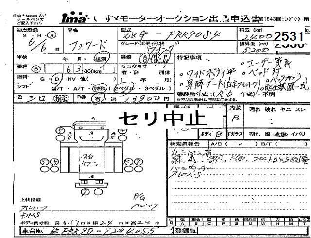 ISUZU FORWARD
