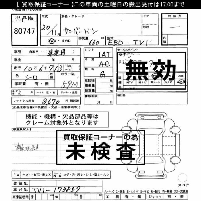 SUBARU SAMBAR