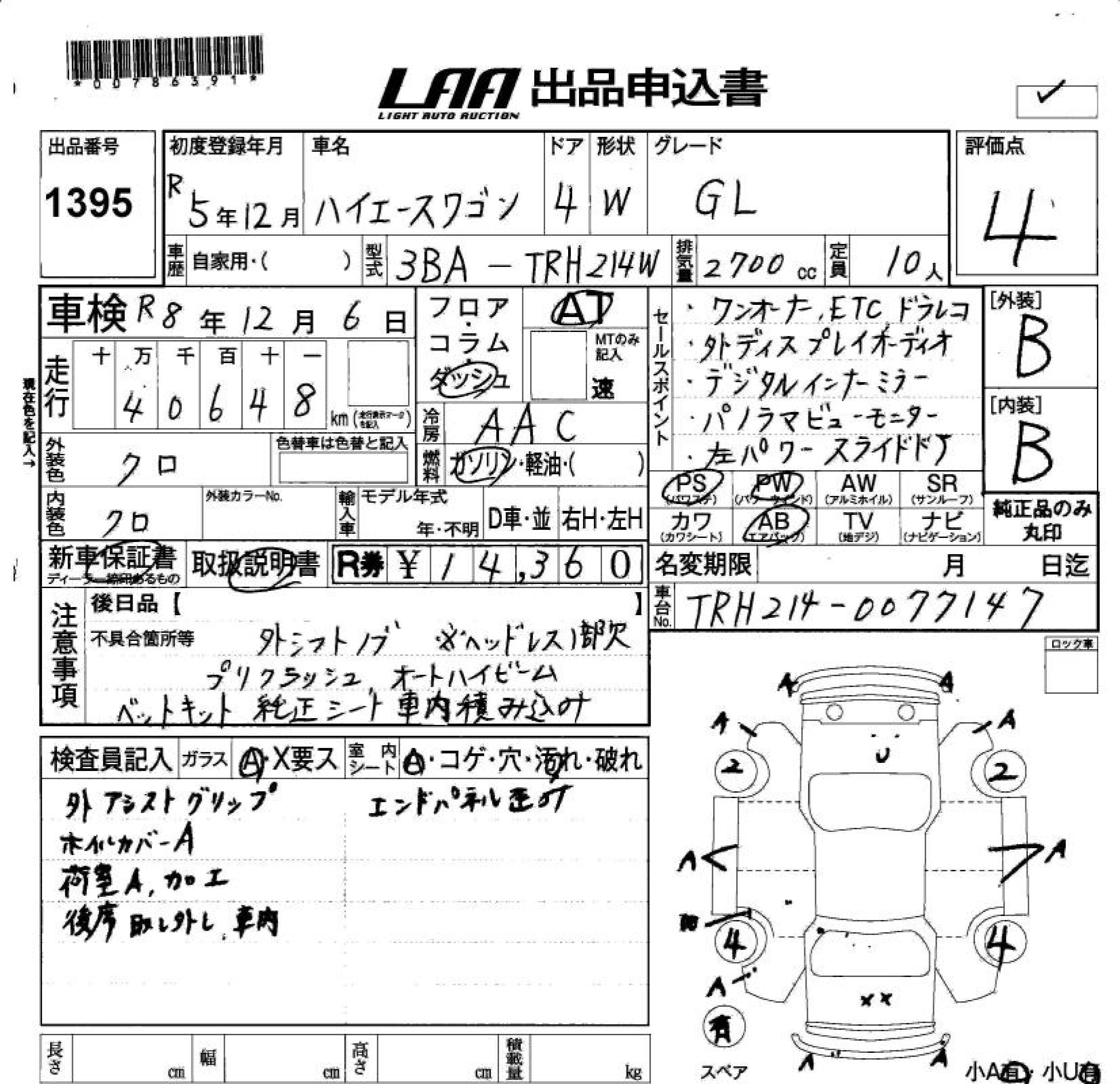 TOYOTA HIACE WAGON