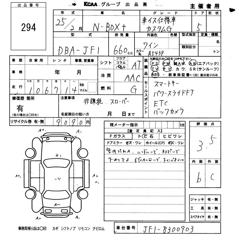 HONDA N BOX +