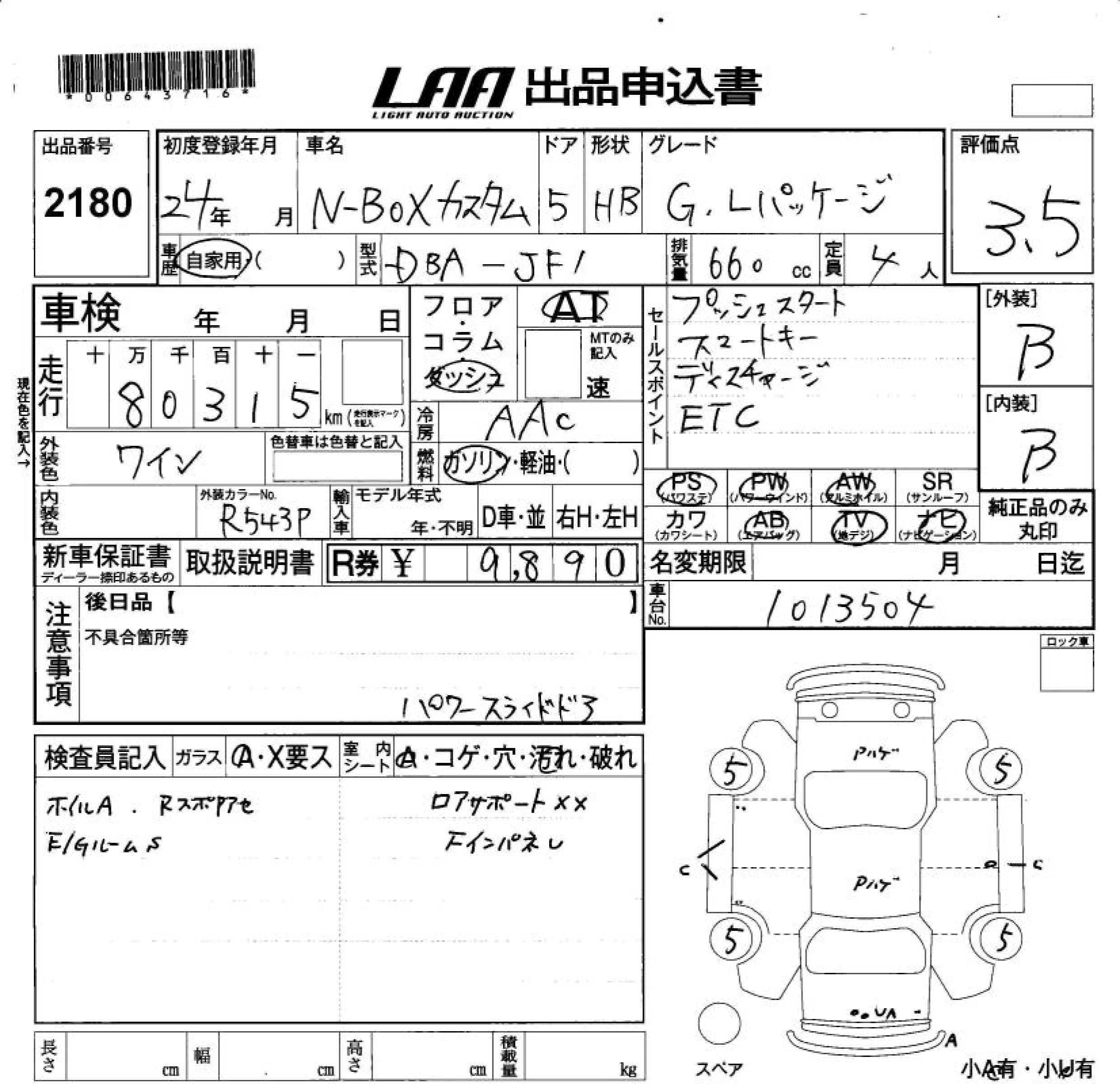 HONDA N BOX CUSTOM