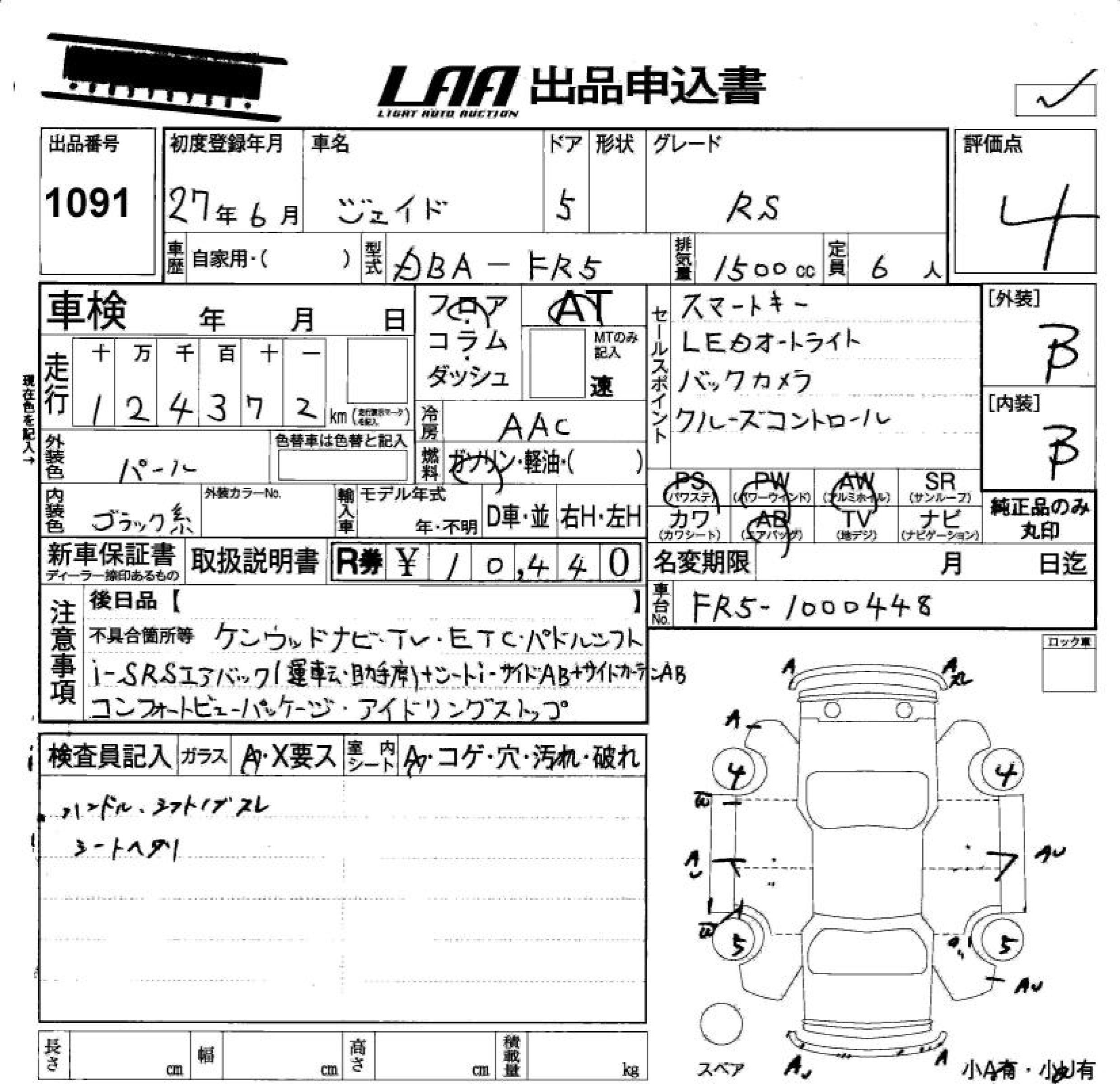 HONDA JADE