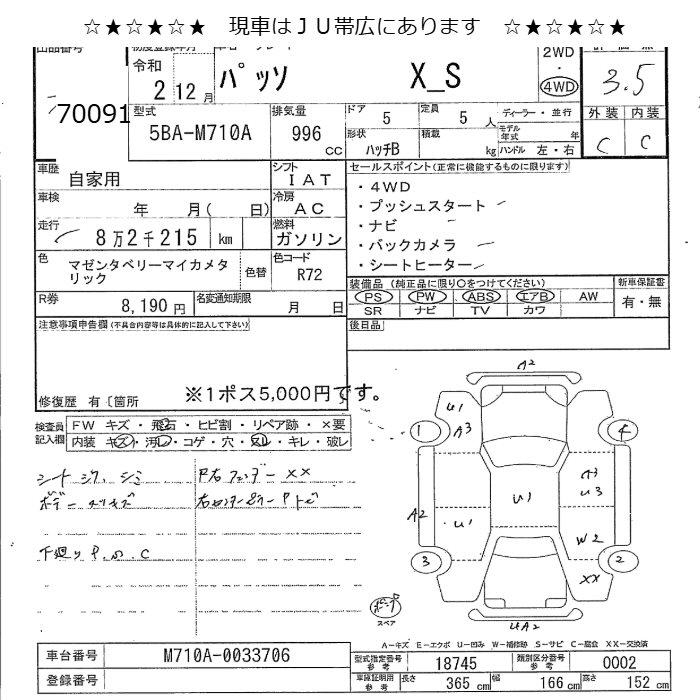 TOYOTA PASSO