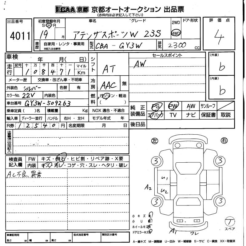 MAZDA ATENZA SPORT WAGON