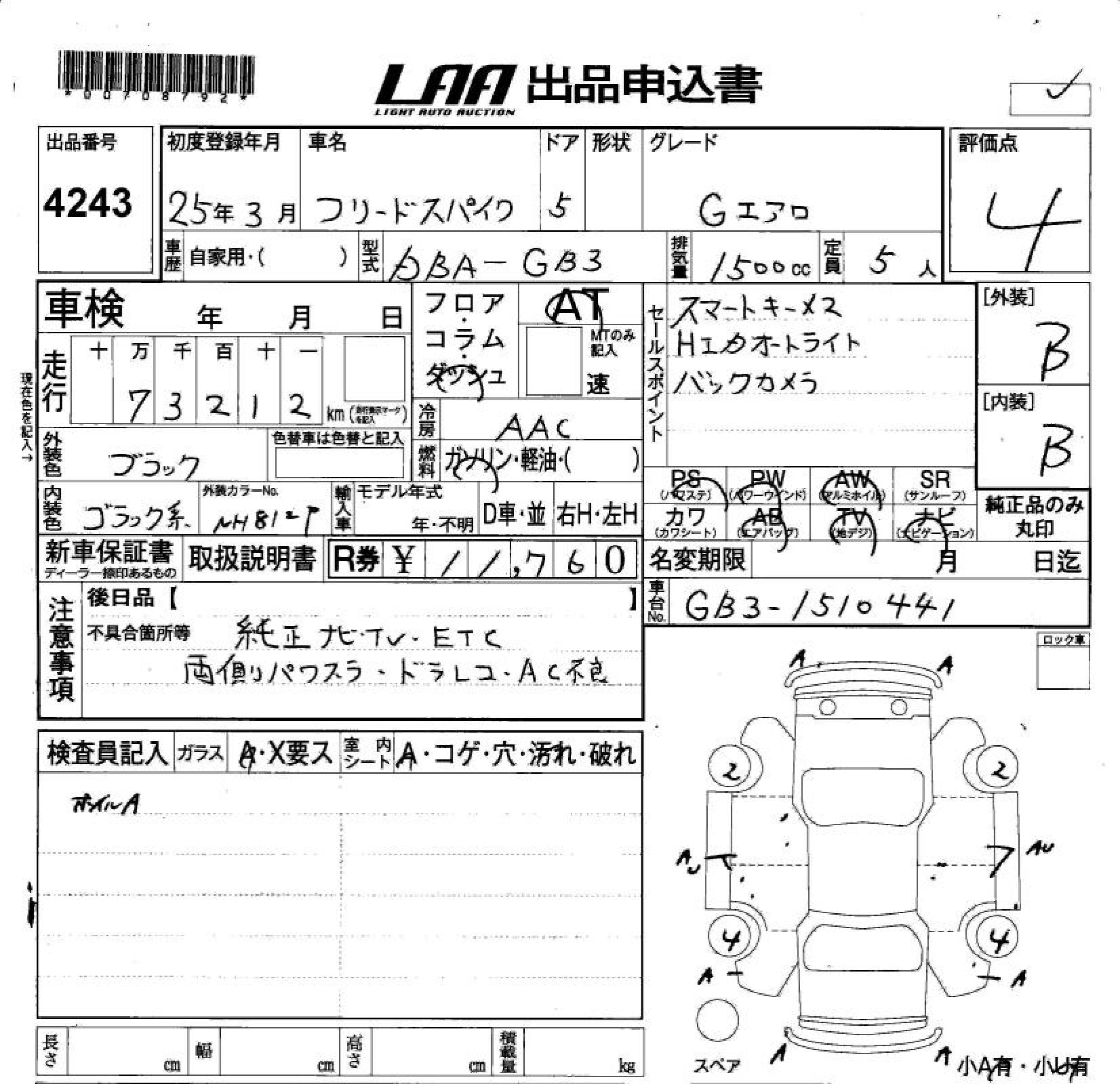 HONDA FREED SPIKE