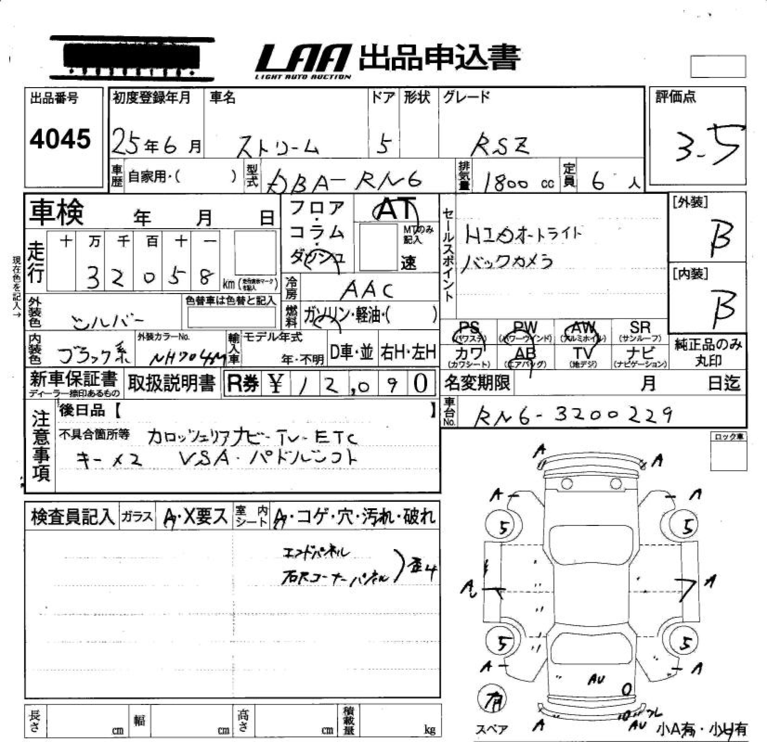 HONDA STREAM