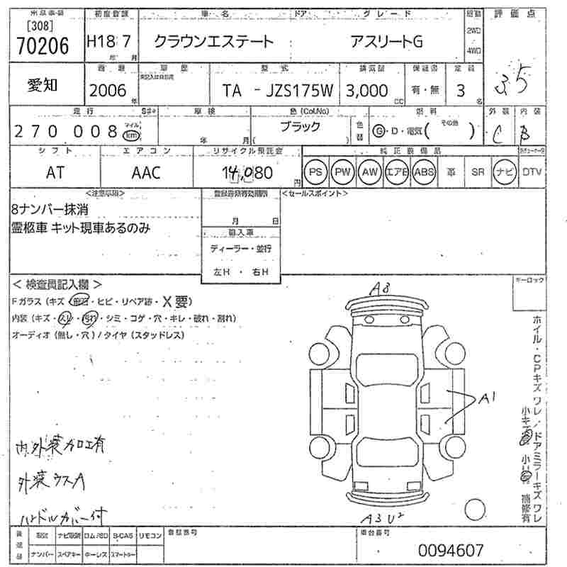TOYOTA CROWN STATION WAGON