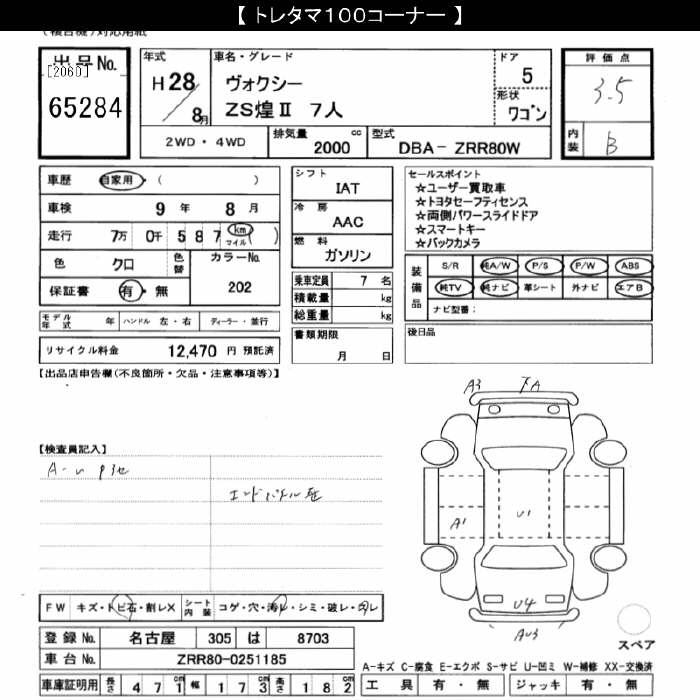 TOYOTA VOXY
