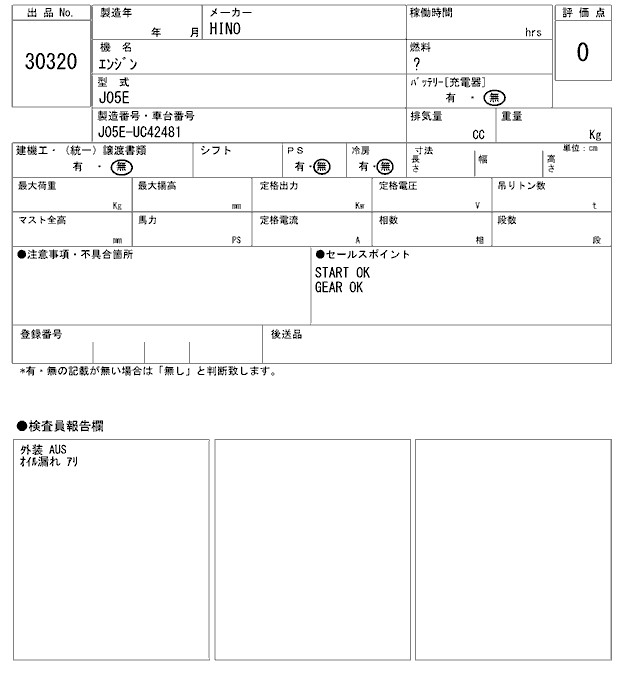 HINO ENGINE