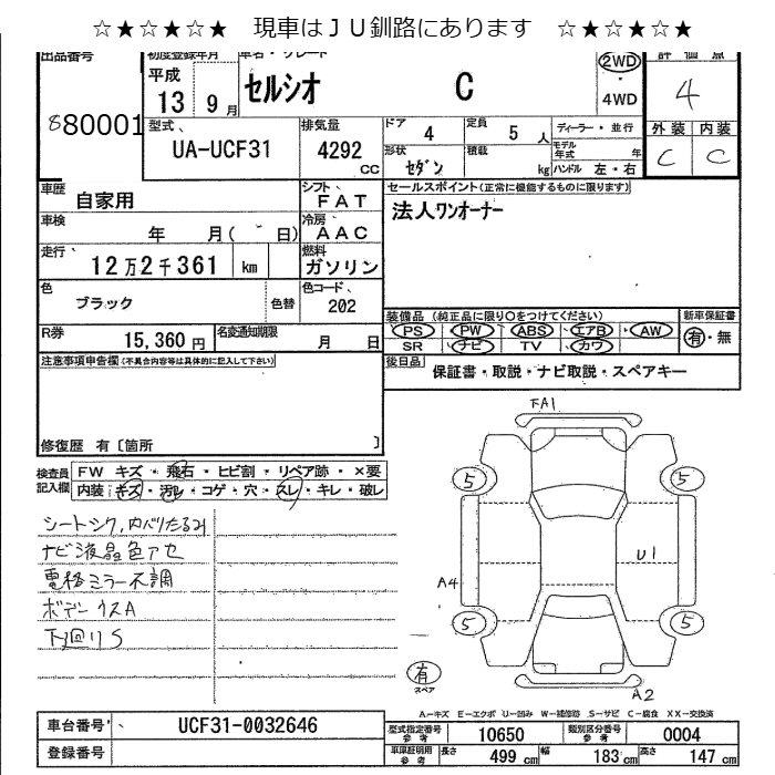 TOYOTA CELSIOR
