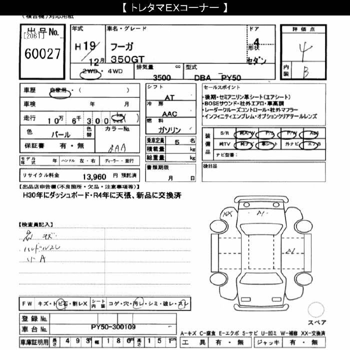NISSAN FUGA