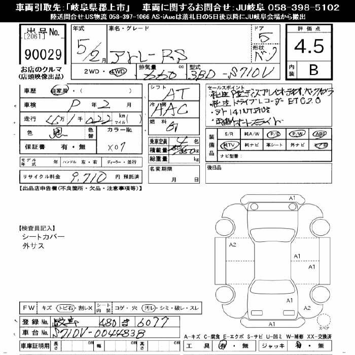 DAIHATSU ATRAI