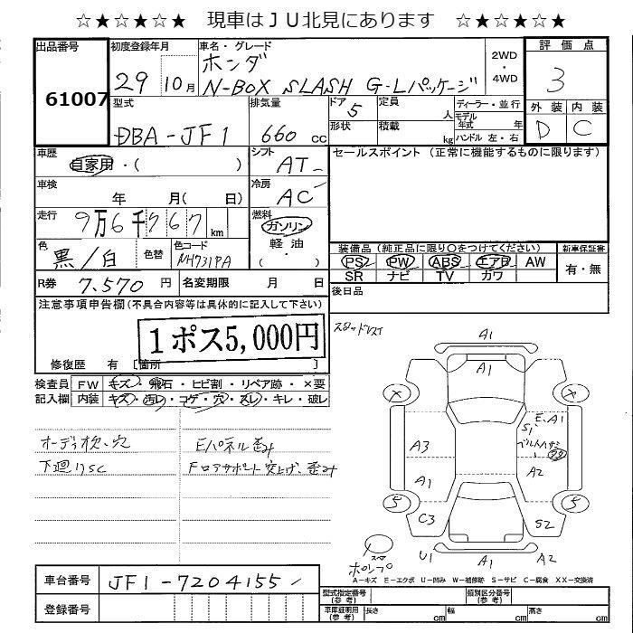 HONDA N-BOX SLASH