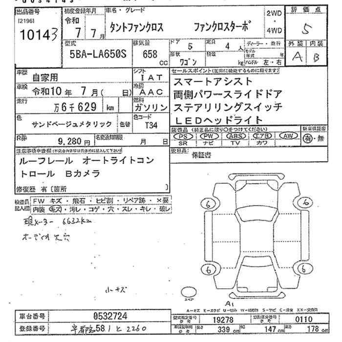 DAIHATSU TANTO FUN CROSS