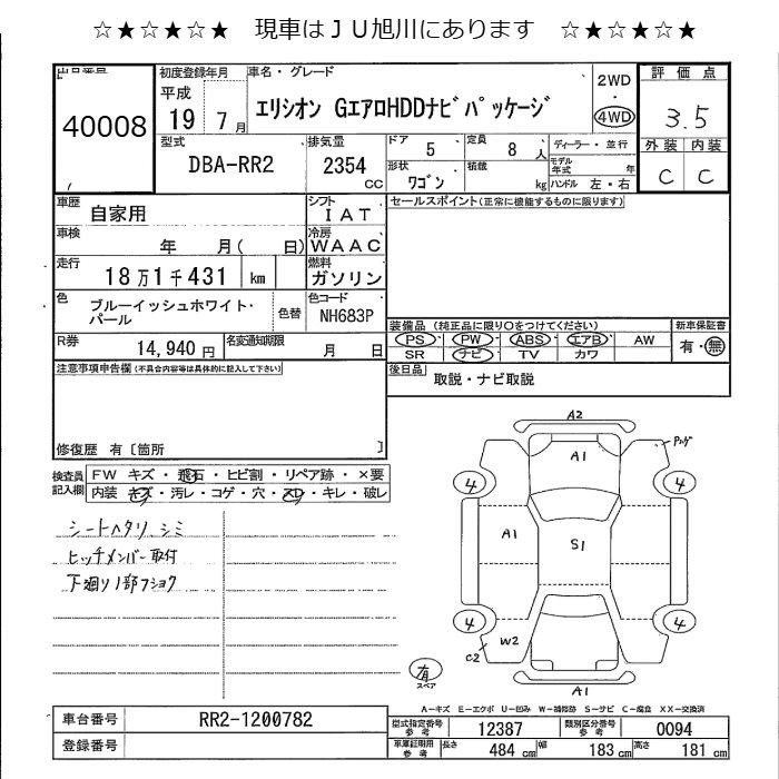 HONDA ELYSION