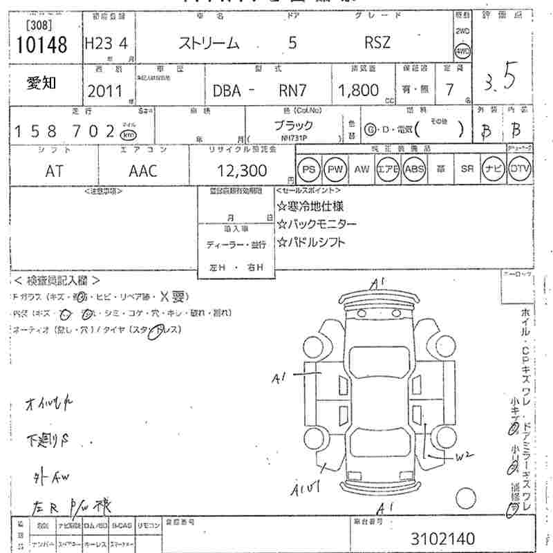 HONDA STREAM