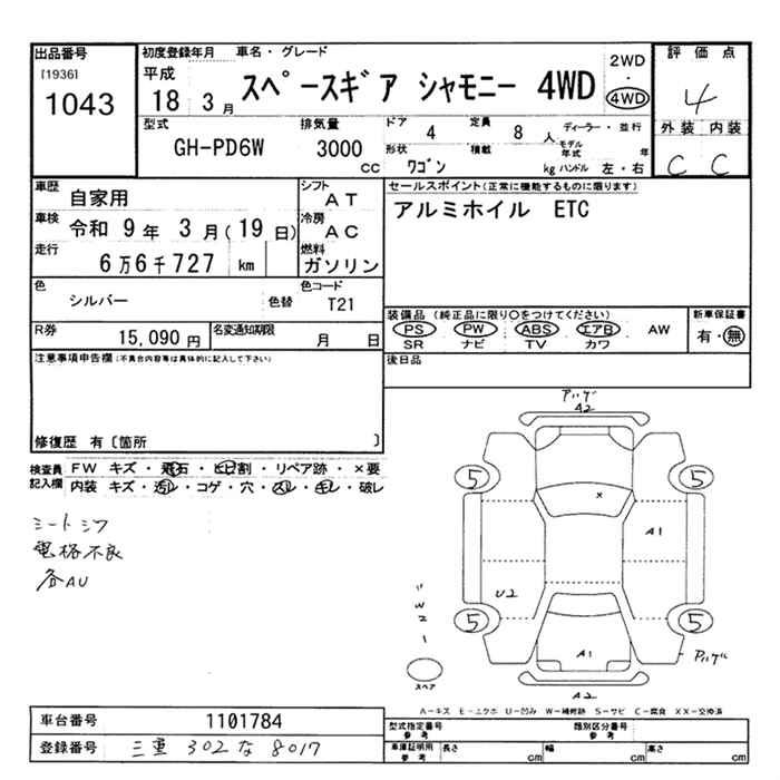 MITSUBISHI DELICA SPACE GEAR
