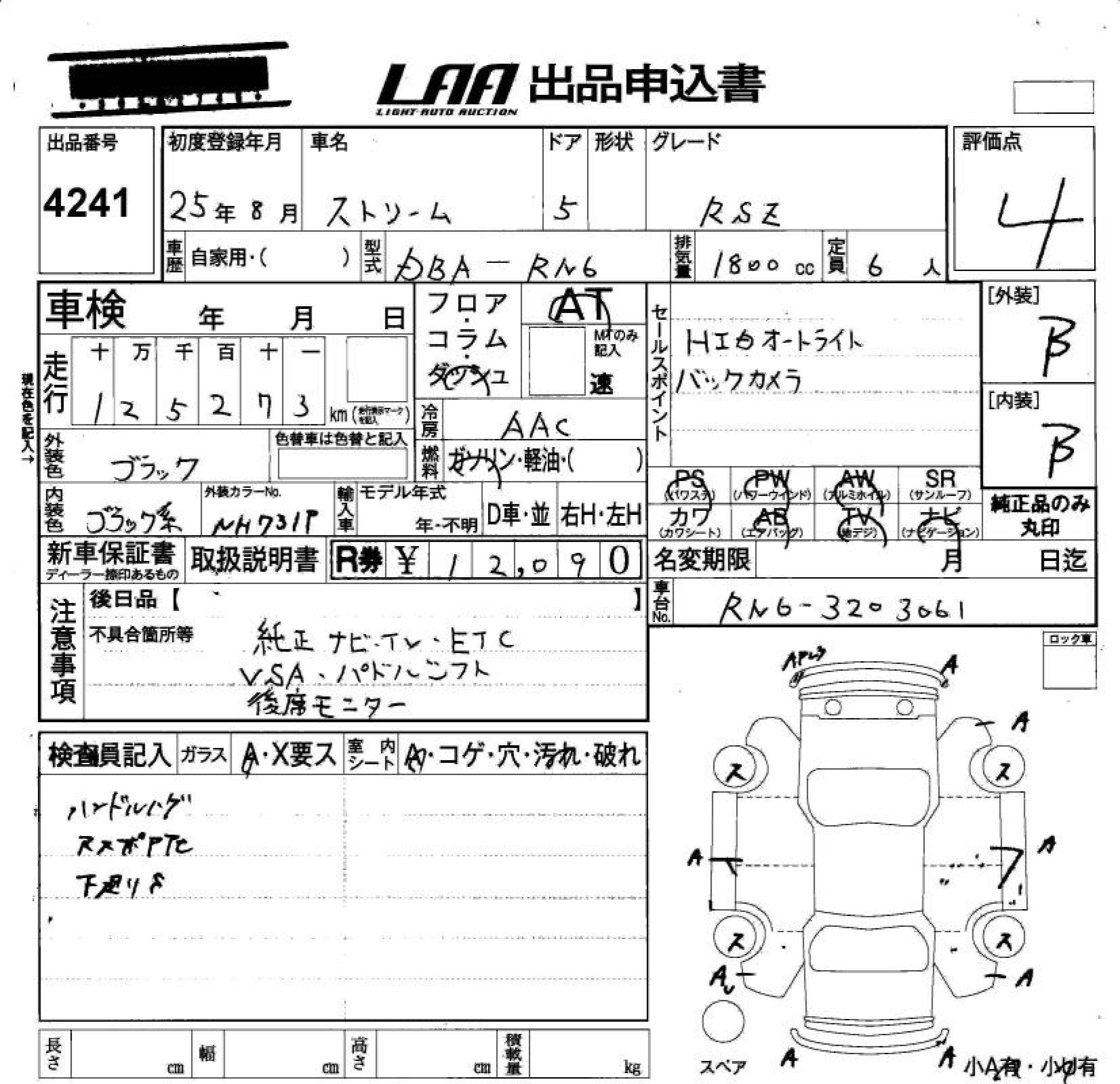 HONDA STREAM