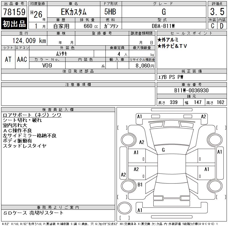 MITSUBISHI EK CUSTOM