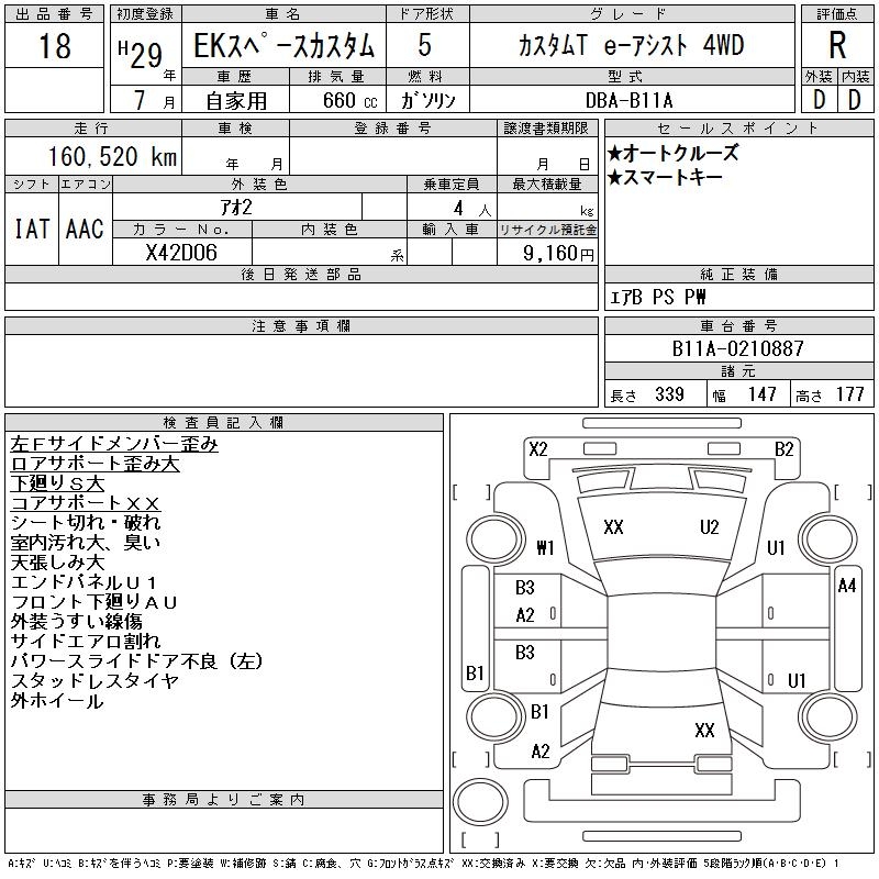 MITSUBISHI EK SPACE CUSTOM