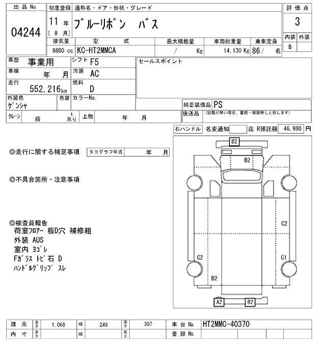 HINO BLUE RIBBON
