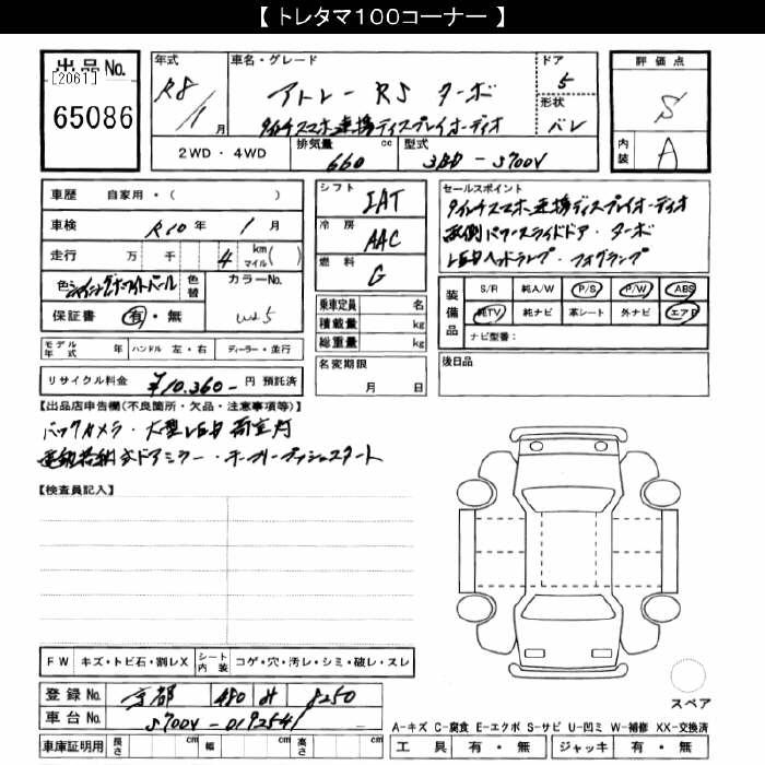 DAIHATSU ATRAI