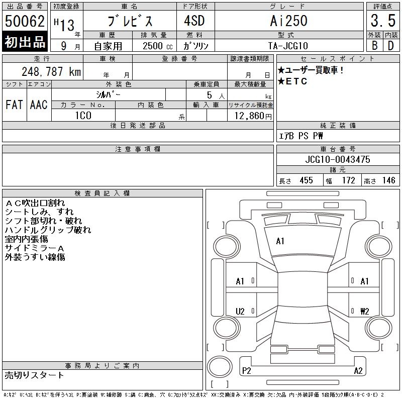TOYOTA BREVIS