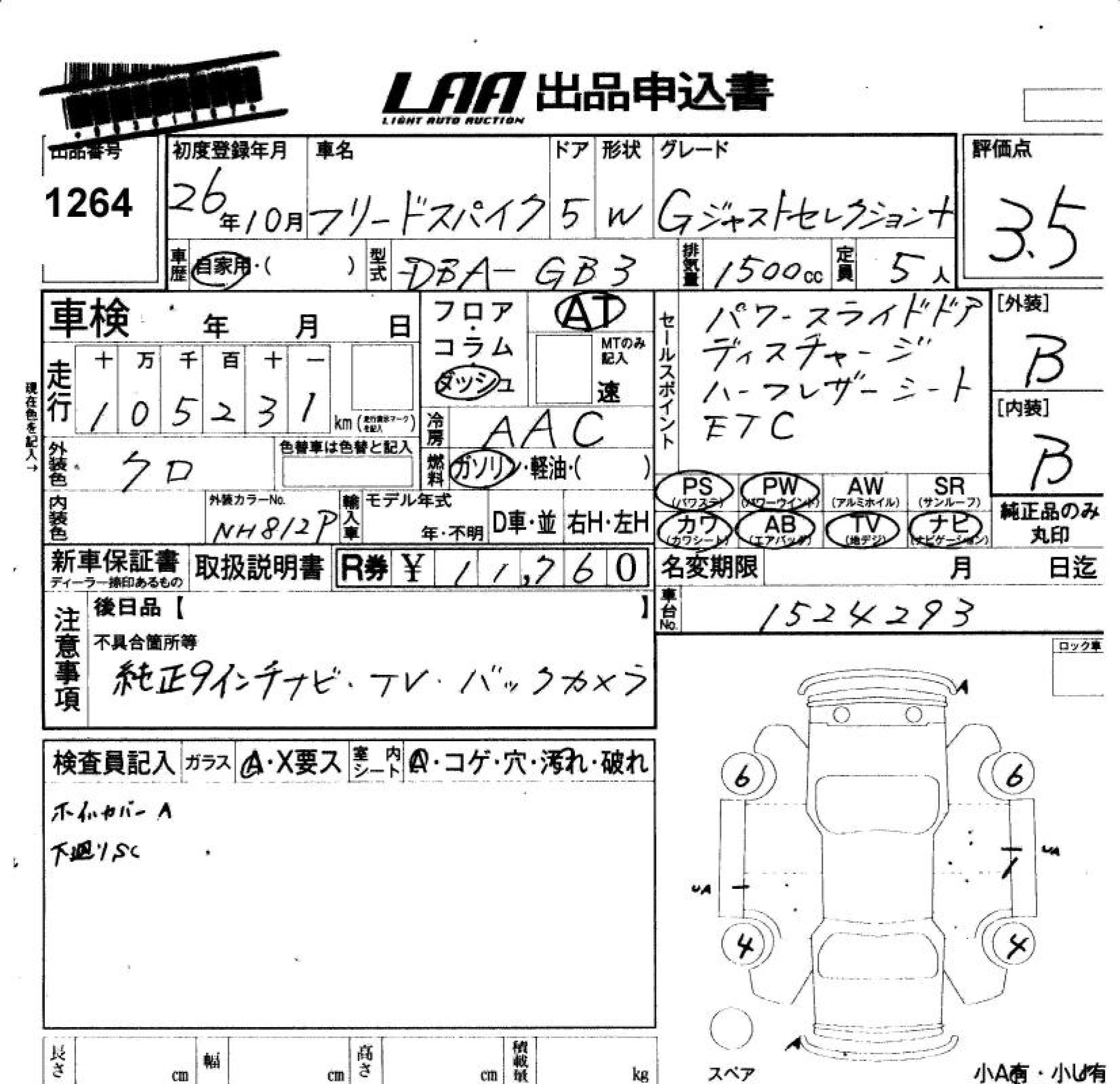 HONDA FREED SPIKE