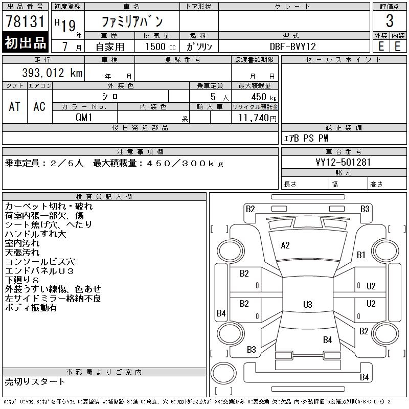 MAZDA FAMILIA VAN