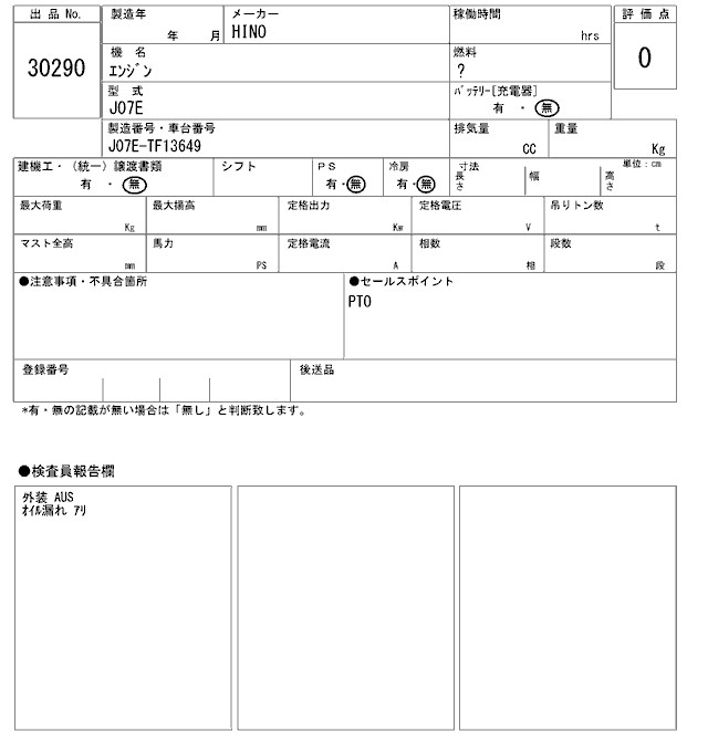 HINO ENGINE