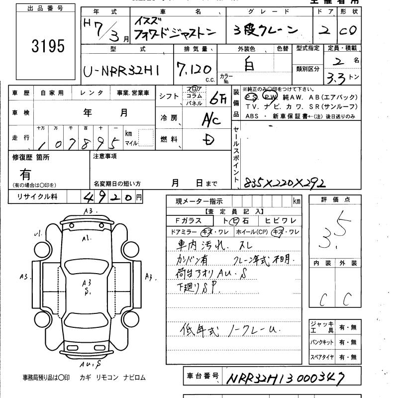 ISUZU FORWARD JUSTON