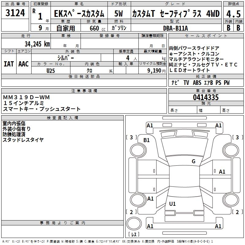 MITSUBISHI EK SPACE CUSTOM