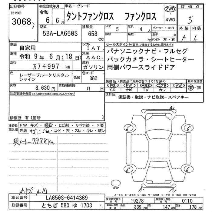 DAIHATSU TANTO FUN CROSS