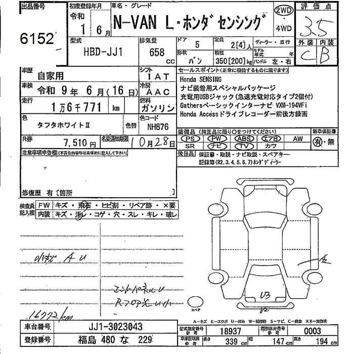 HONDA N-VAN