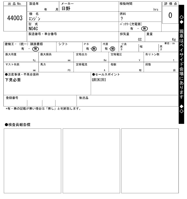 HINO ENGINE