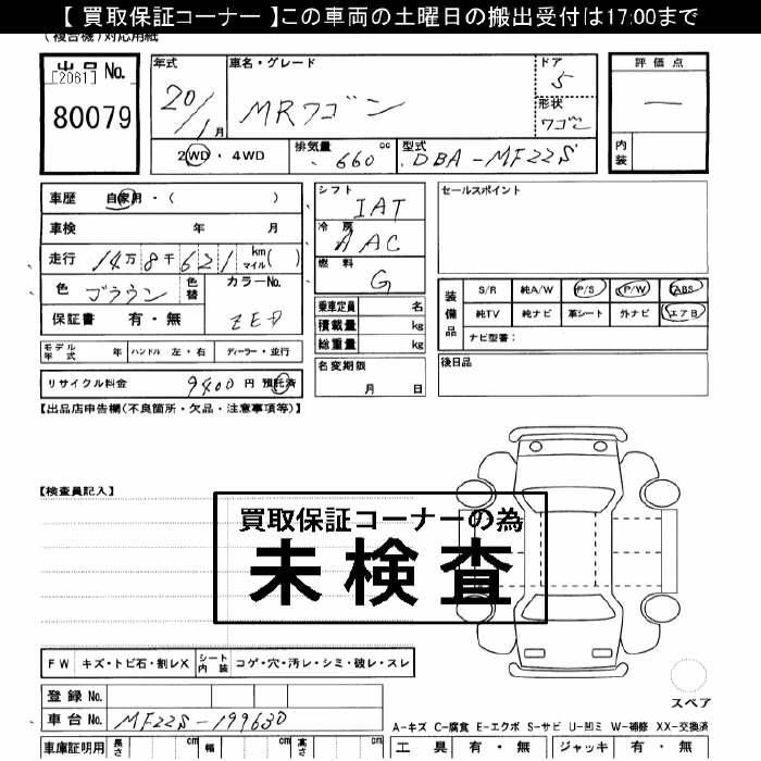 SUZUKI MRWAGON
