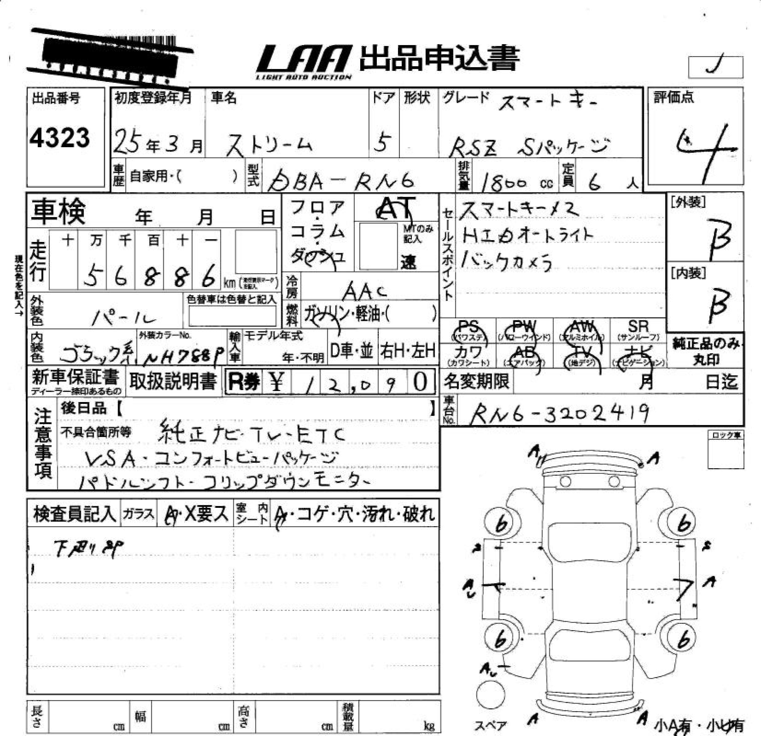HONDA STREAM