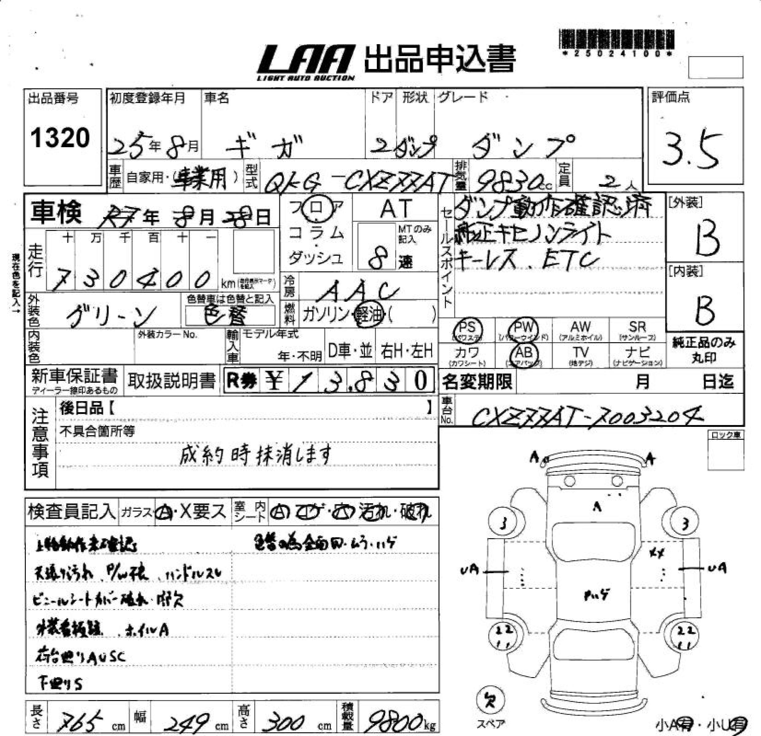 ISUZU GIGA