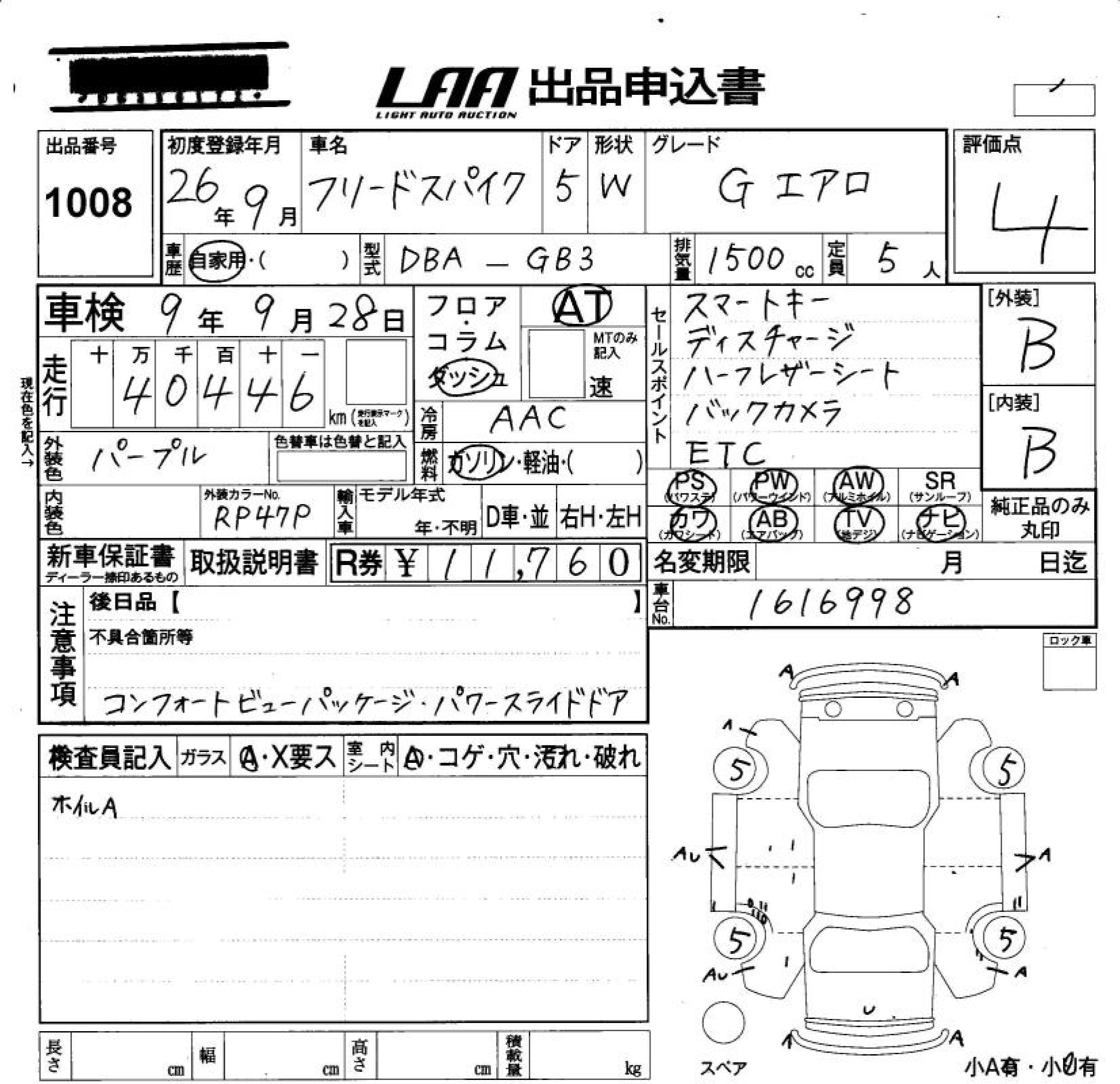 HONDA FREED SPIKE