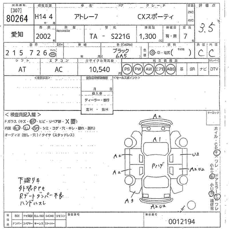 DAIHATSU ATRAI 7