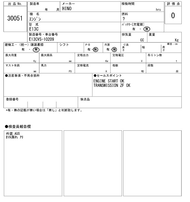 HINO ENGINE