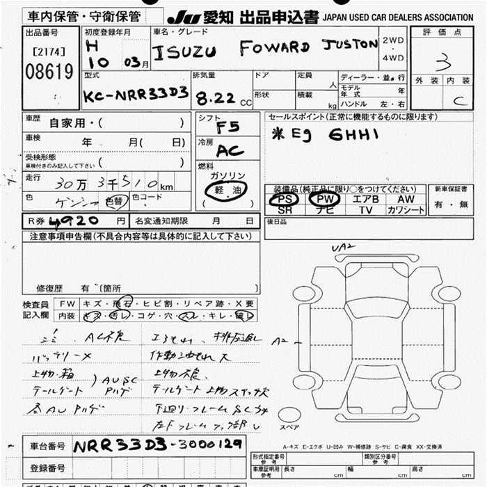 ISUZU FORWARD JUSTON