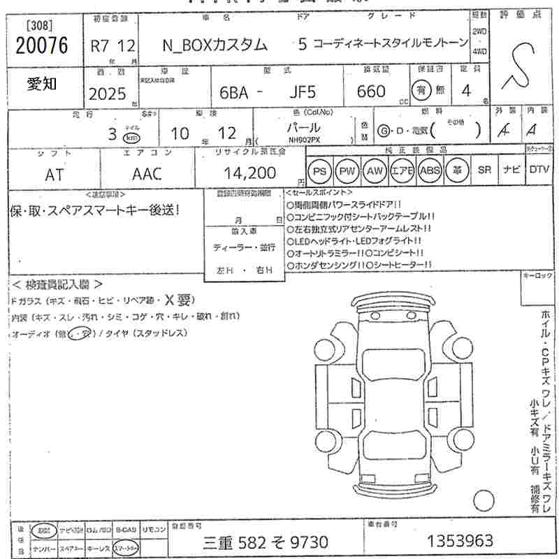 HONDA N BOX CUSTOM